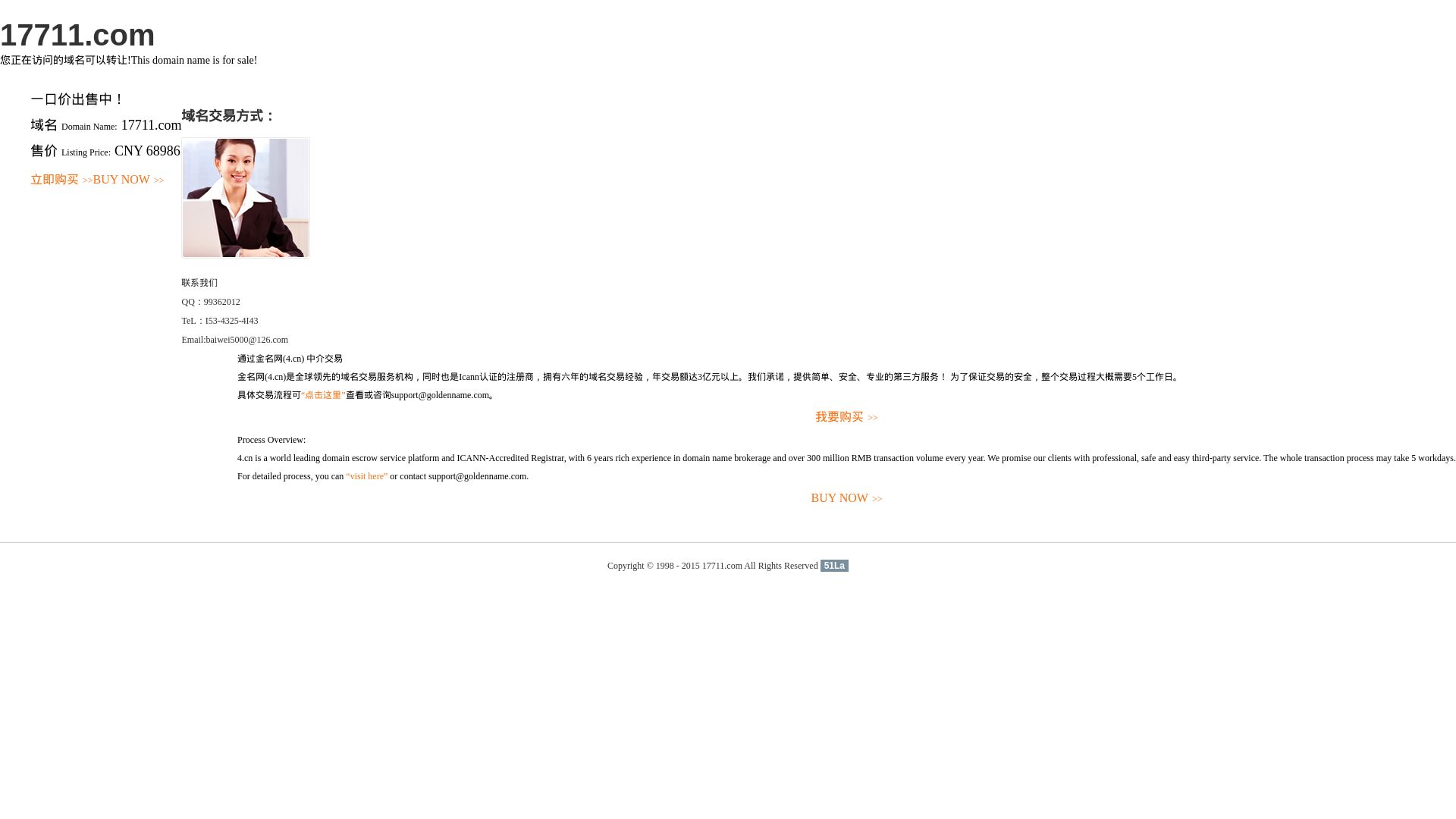 网站状态 17711.com 是  在线的