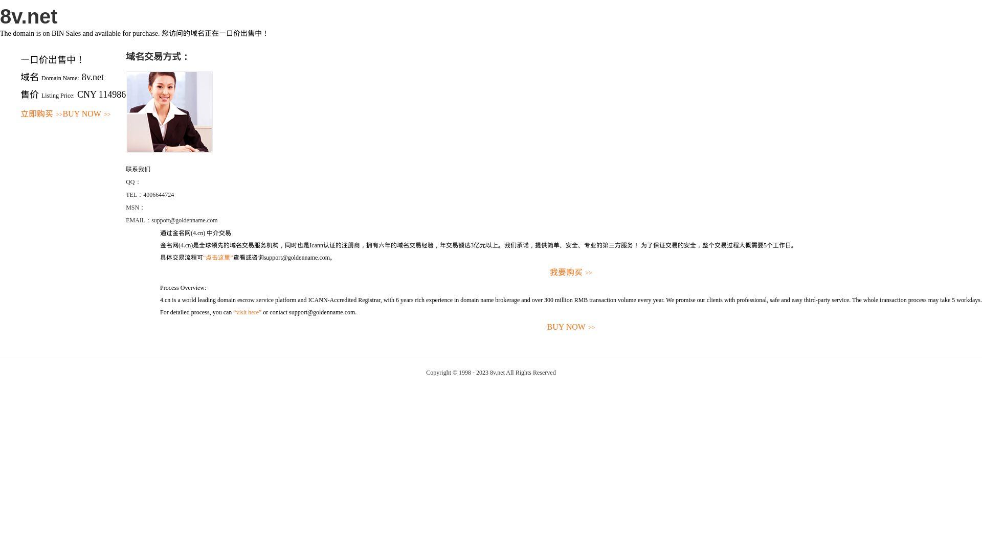 网站状态 8v.net 是  在线的