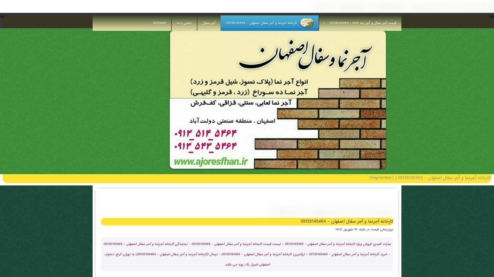 网站状态 ajornamaesfahan.ir 是  在线的