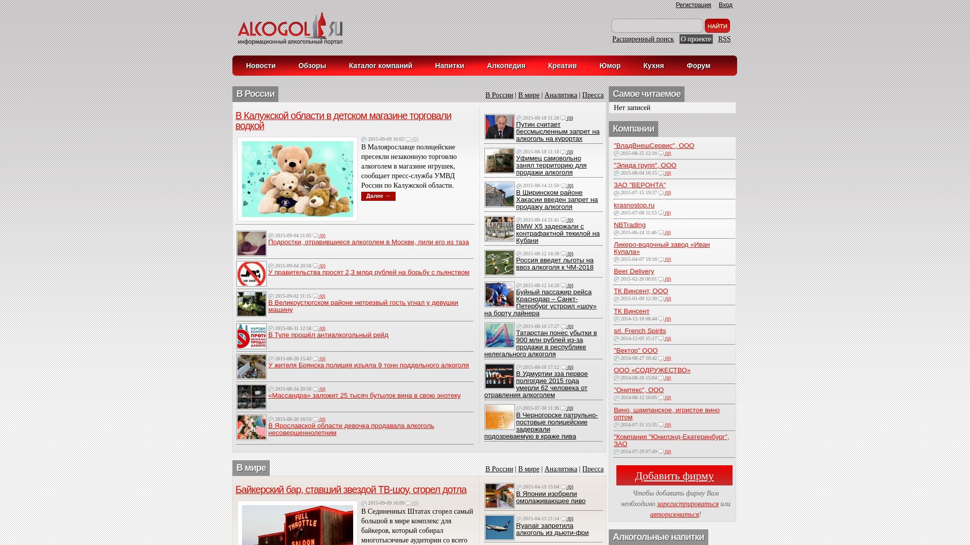 网站状态 alcogol.su 是  在线的