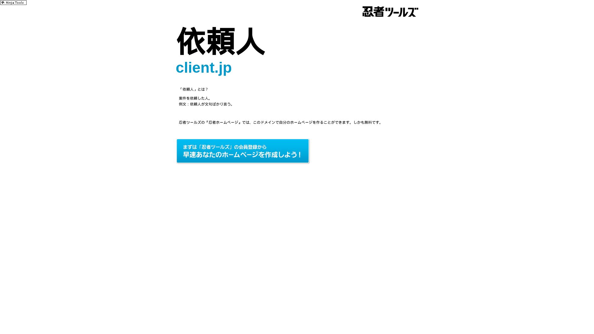 网站状态 client.jp 是  在线的