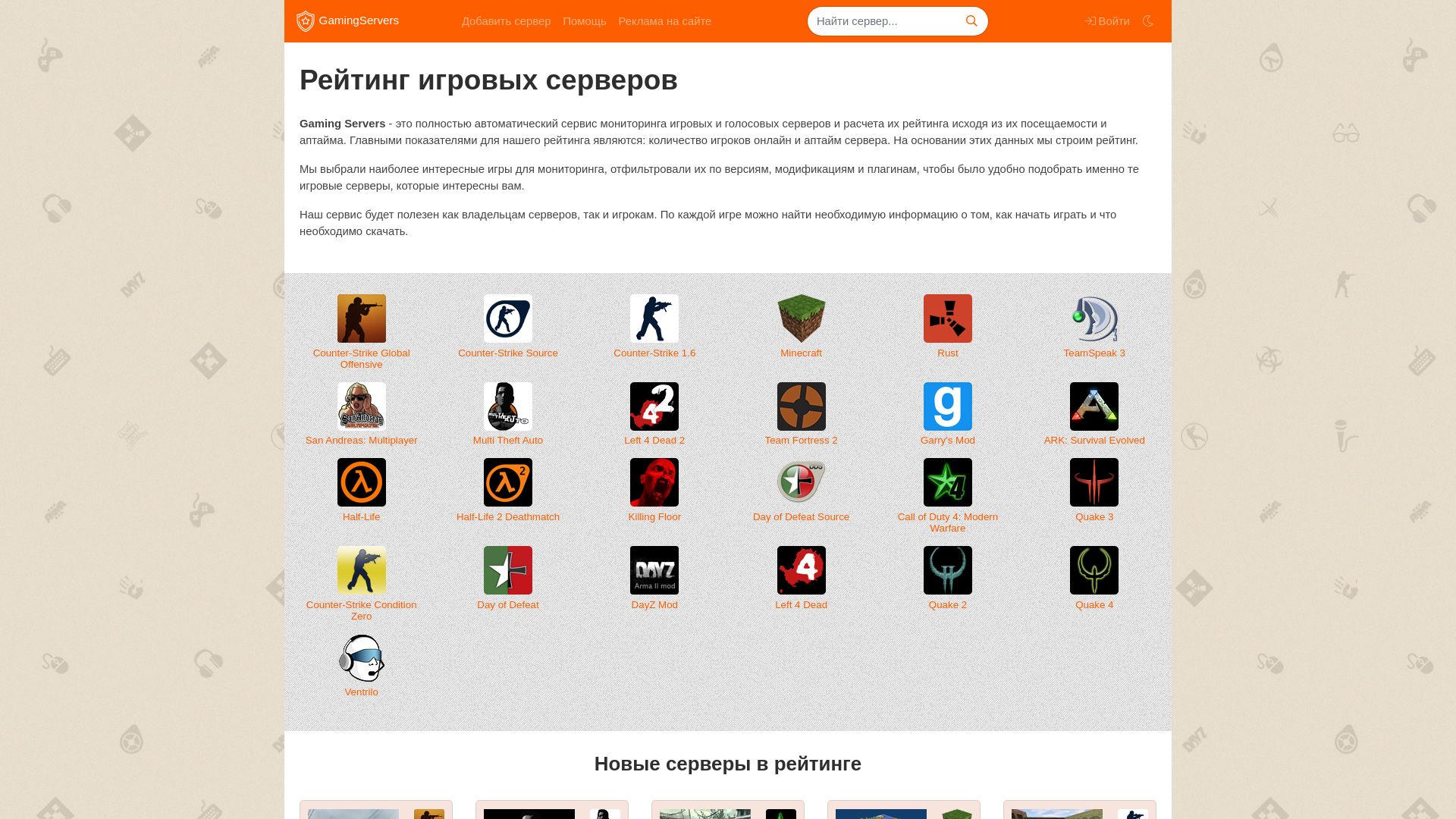 网站状态 gamingservers.ru 是  在线的