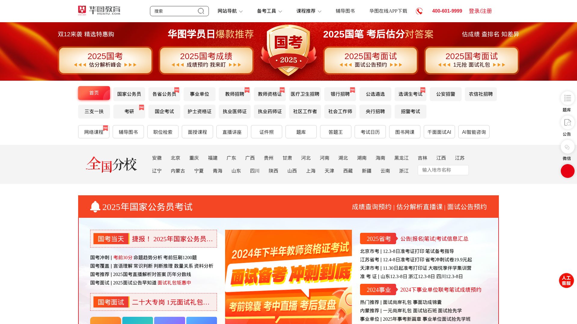 网站状态 huatu.com 是  在线的