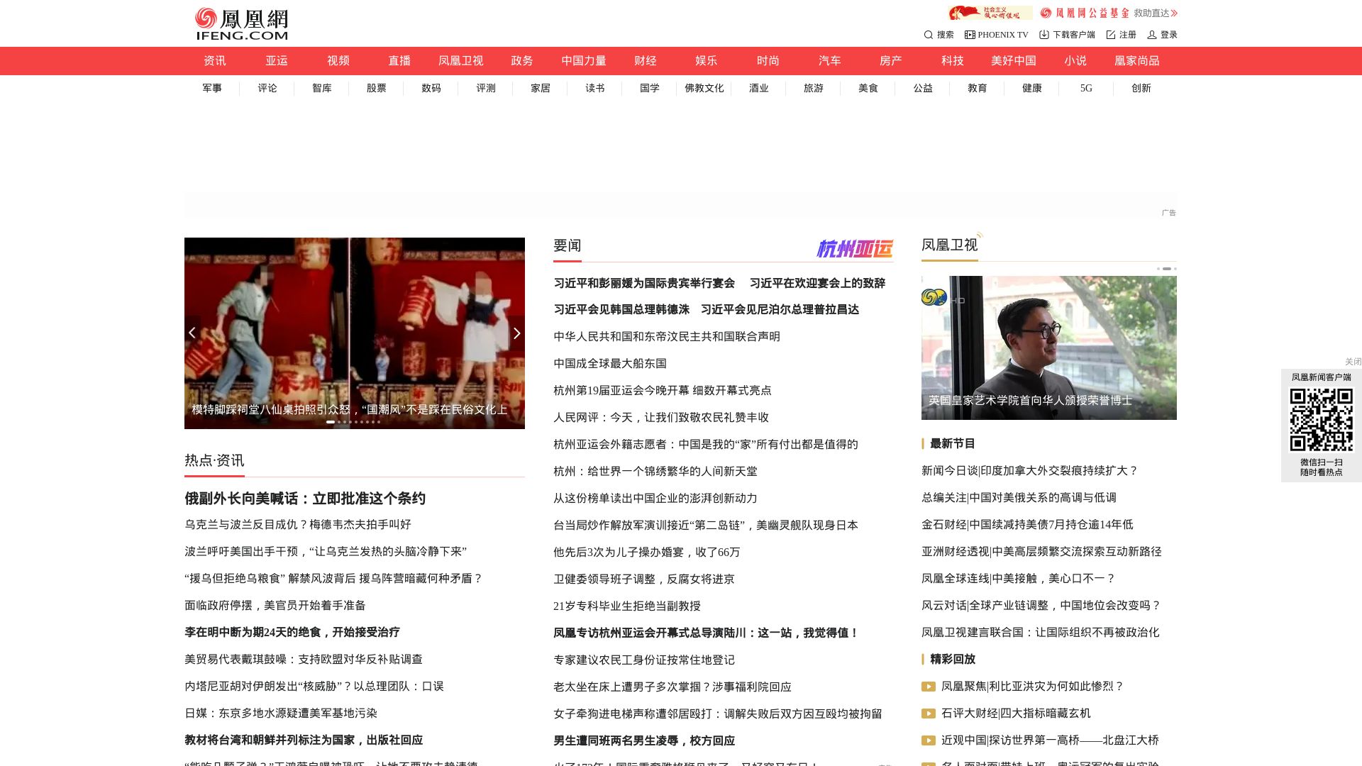 网站状态 ifeng.com 是  在线的