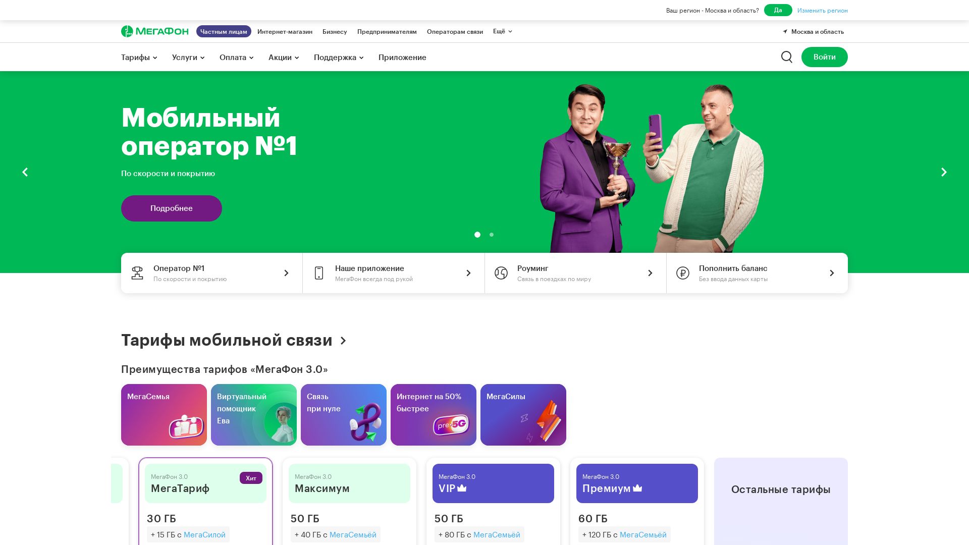 网站状态 megafon.ru 是  在线的
