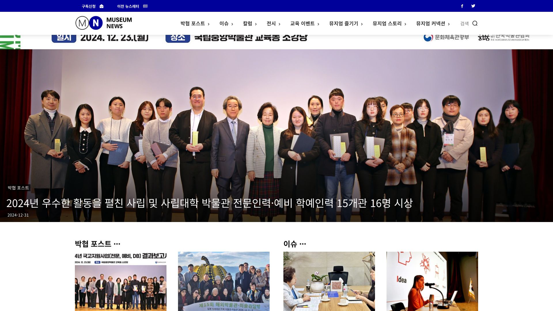 网站状态 museumnews.kr 是  在线的