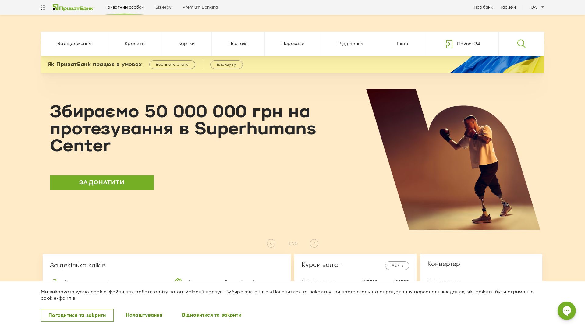 网站状态 privatbank.ua 是  在线的