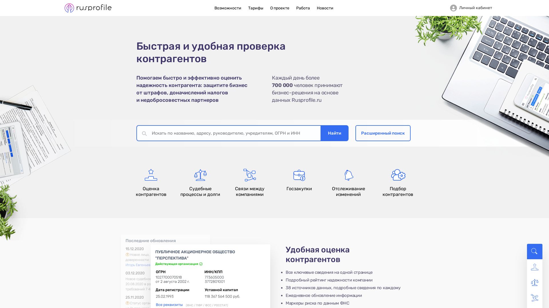 网站状态 rusprofile.ru 是  在线的