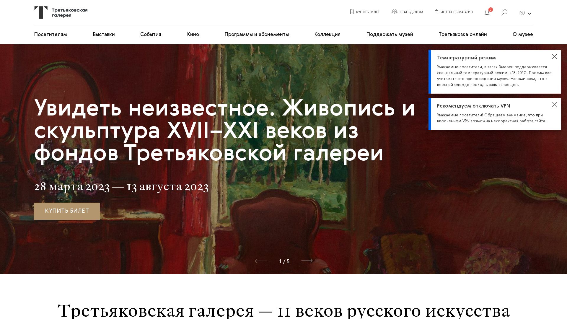 网站状态 tretyakovgallery.ru 是  在线的