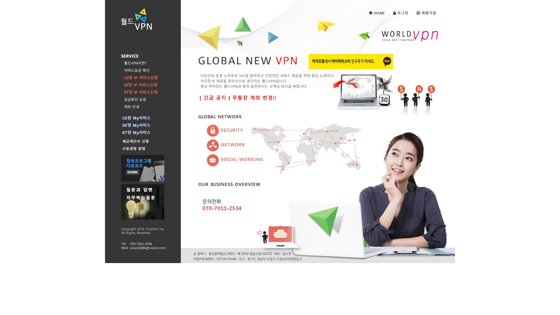 网站状态 worldvpn.co.kr 是  在线的