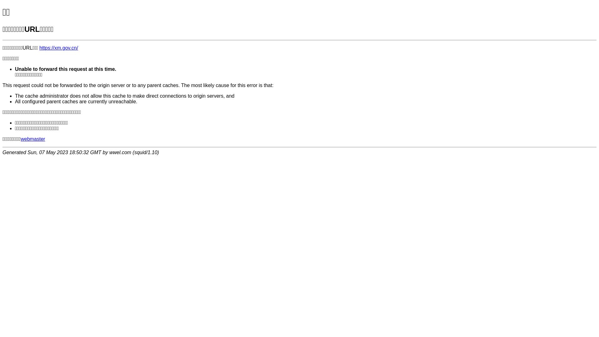 网站状态 xm.gov.cn 是  在线的